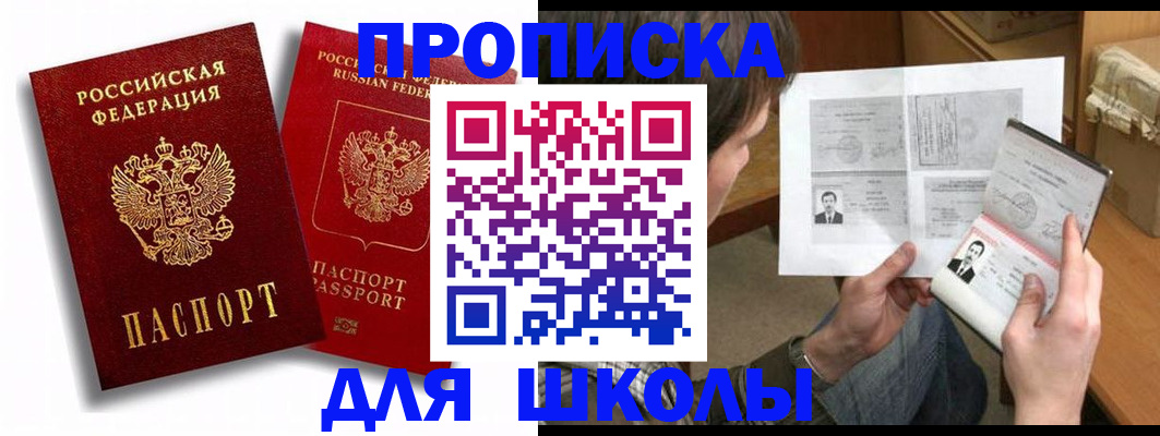 прописка ребенка в Красногорске
