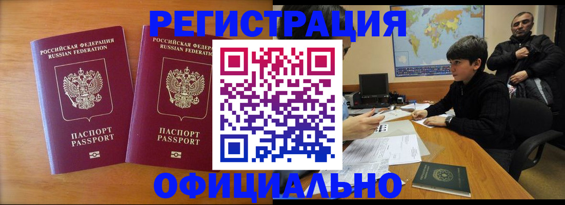 прописка паспорт в Красногорске